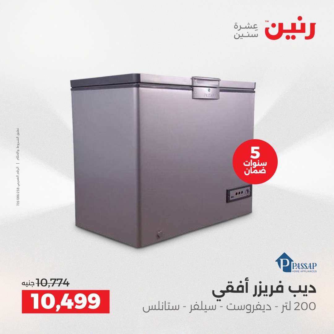 raneen offers from 23dec to 24dec 2025 عروض رنين من 23 ديسمبر حتى 24 ديسمبر 2025 صفحة رقم 104